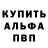 Альфа ПВП кристаллы RuNo FaIl